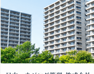 管理会社の不動産AI導入イメージ